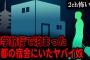 【2ch怖いスレ】修学旅行で泊まった京都の宿舎にいたヤバイ奴【ゆっくり解説】