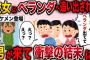 【修羅場】彼女にベランダに追い出された！するとイケメン男が現れて衝撃の結末に…【2ch伝説のスレ】