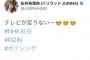 【元SKE48】松井珠理奈さん「大晦日は紅白RIZINボクシングとテレビが足りない」
