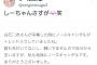 【悲報】大家志津香さん、14年半ノースキャンダルを貫いたのに話題にならない…【AKB48しーちゃん】