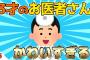 【2ch面白いスレ】3歳のお医者さんごっこが可愛すぎるwww【ゆっくり解説】