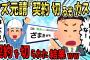 【2chスカッと】土方の下請けを罵倒してくる元請け社長「汚ねぇ！エレベーター使うな虫けらがｗ」→勝ち誇った顔で脅してくる元請け社長「取引中止だ！」下請け「いいですよｗ」→その結果…【ゆっくり】