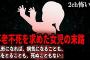 【2ch怖いスレ】不老不死を求めた女児の末路「人形になれば、病気になることも、年をとることも、死ぬこともない」【ゆっくり解説】