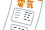 【悲報】冬の光熱費高すぎて草ＷＷＷＷＷＷＷＷＷＷＷＷＷＷＷＷＷＷＷＷＷＷＷＷＷＷＷ