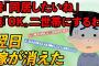 【2ch修羅場スレ】母「嫁子ちゃんは良い子ねー。一緒に暮らしたいわ」俺「ああ、俺もそうしたいと思ってるんだけどさ！」嫁「」→嫁に逃げられました【ゆっくり】