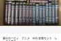 【朗報】アニメビデオテープさん、謎に高騰しまくってしまう　10万で取引されるテープも