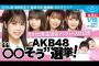 【チーム８】1月15日(土)「オルガン坂生徒会」に吉川七瀬、服部有菜、奥原妃奈子、藤園麗が登場！