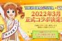 【画像】「アイマス」やよい関連で怒涛の動き！たかつき観光大使・高槻やよい誕生、「やよい軒」との正式コラボがついに実現、うっうー！！