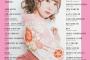 【朗報】チーム8 服部有菜 初の雑誌 表紙を飾る