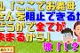 【2ch修羅場】結婚を考えてた彼の母親は何でも「いいじゃん、いいじゃん！」で押し通す人で、この先やっていけるか不安に思っていた時、彼家族と旅行に行くことになり・・・【2ch面白スレ】