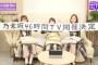 【 #乃木坂46時間TV 】もう一つ重大発表 ｸﾙ━━━━(ﾟ∀ﾟ)━━━━!!