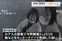 【池袋殺人事件】パパ活女子・藤井遥(24)に惨殺された82歳男性、驚きの死因がこちら・・・