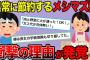 【2ch修羅場】やたらと節約するメシマズ嫁。勝手に貯金まで引き下ろしていて、その理由を聞き俺は離婚を決めた。【ゆっくり解説】