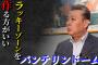 江川卓氏が提言　中日の本拠地に「ラッキーゾーンを」「それができたら上にいく」