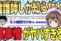 【2ch面白スレ】看護師しかしらない裏話や恐怖体験がヤバすぎる【ゆっくり解説】