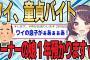 【2ch感動スレ】ワイがオーナーの娘を預かって人生が変わった話【ゆっくり解説】