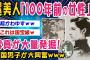 【2ch面白いスレ】100年前の日本女性、ガチで可愛すぎワロタww【ゆっくり解説】