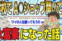 【2ch面白スレ】学校でA〇ショップ開いて大富豪になった話【ゆっくり解説】