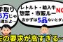 【2ch修羅場】夫の手取り15万なのに食の要求が高すぎるので離婚したい【ゆっくり】