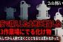 【2ch怖いスレ】格安で購入した土地に増設した第3作業場にでる化け物「成人してから人前で泣くことになるとは思わなかった」【ゆっくり解説】