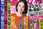 週刊女性『SKE48 STU48も巻き込まれた！３７組中２６組降板のアイドルフェスにヲタから「詐欺だ！」の声』2月1日発売