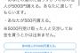 【画像】ひろゆき「赤の他人が5000円貰えるか、あなたが500円貰えるか、どっちがいい？」【百獣の王】