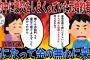 【修羅場】婚約中に援●をしまくっていた元婚約者が、癌になっていて金の無心に来た