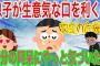 【２ｃｈ面白いスレ】高校生の息子が、俺に生意気な口を利く嫁が何か言ったのか？・・・実は家庭崩壊の危機！？俺は自分の阿呆にやっと気づいた！「ゆっくり解説」