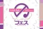 3月15日(火)に”乃木坂46の「の」presents 「の」フェス”の開催が決定！！！！