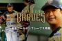 プロ野球が16球団になった時、真っ先に手を挙げそうなチーム