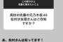 阪神 藤浪晋太郎選手「あ、松村さんは知ってますよ！」