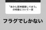 【悲報】藤浪「あかん阪神優勝してまうはフラグでしかない」