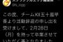 【速報】SKE48五十嵐早香、活動辞退の為卒業　卒業公演もなし