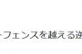 【二軍】巨人・喜多、逆転満塁ホームラン！！！！！