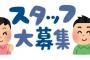 宮迫の「牛宮城」時給1100円～スタッフ50人を大量募集