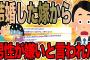 結婚した嫁から男性が嫌いと言われた【2ch面白いスレ】