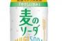 伊藤園、「麦のソーダ」を発売