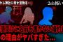 【2ch怖いスレ】郵便受けに名前を書かない婚約者。その理由がヤバすぎた…「今から神社に何か宝物を…」【ゆっくり解説】