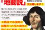 コペルニクスの地動説をバナー風にしたら胡散臭さがパナイｗｗｗｗｗｗ今からでも天動説を信じたくなるレベルｗｗｗ