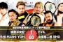 NEVER無差別級6人タッグ選手権試合 EVIL高橋裕二郎SHOvs後藤洋央紀YOSHI-HASHIYOH 新日本プロレス 新春黄金シリーズ 2.20北海きたえーる