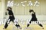 【AKB48】下尾みうのダンス上手すぎワロタｗｗｗｗｗｗ【なるたおちゃんねる】