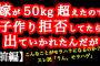 【2ch】【前編】嫁が50kg超えたので子作り拒否してたら出てったんだが【ヒトコワ】【モラハラ】