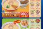 スガキヤラーメンについて語ろう