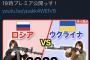 【炎上】サバゲー系女子YouTuberが「ロシアvsウクライナ」戦争ネタで不謹慎投稿 → ヤバイことになる・・・