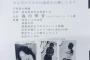 【奈良県小6女児誘拐事件画像】森田琴音さん行方不明！開放倉庫香芝店トイレで真美ケ丘東小学校6年生が連れ去られる！2ch「犯人はロリコンオタク？」【顔・現場写真有】