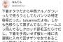 【悲報】乃木坂46中西アルノに下着オタクも激怒！「パンツをこんなにザツに扱う奴は推すな！」