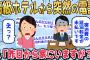 【2chスカッとスレ】高級ホテルから突然電話「宿泊の延泊代の精算がまだですが？」→私「昨日から家にいますが？」受付「えっ？」実は…【ゆっくり】