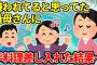 【2chほっこり】義母「同居は絶対に嫌」→私、嫌われてる？→１人で義母の家に行った結果…＋後日談【ゆっくり】