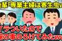 【2chスカッと】後輩｢先輩の奥さん専業主婦でしょ、寄生虫ｗｗｗ｣イラついたので、死ぬほど惚気まくった結果www【ゆっくり】