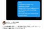 佐々木朗希をメッツのオーナーに売り込んだ野球ファンさん、通報される模様